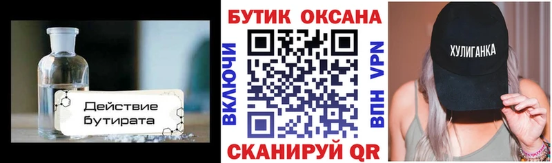 БУТИРАТ Butirat  купить наркотик  Бокситогорск 